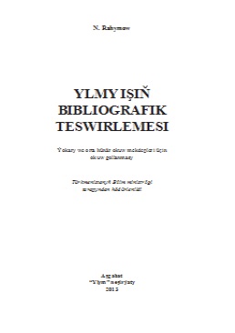 Ylmy işiň bibliografik teswirlemesi